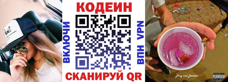 Кодеин Purple Drank  Углегорск 